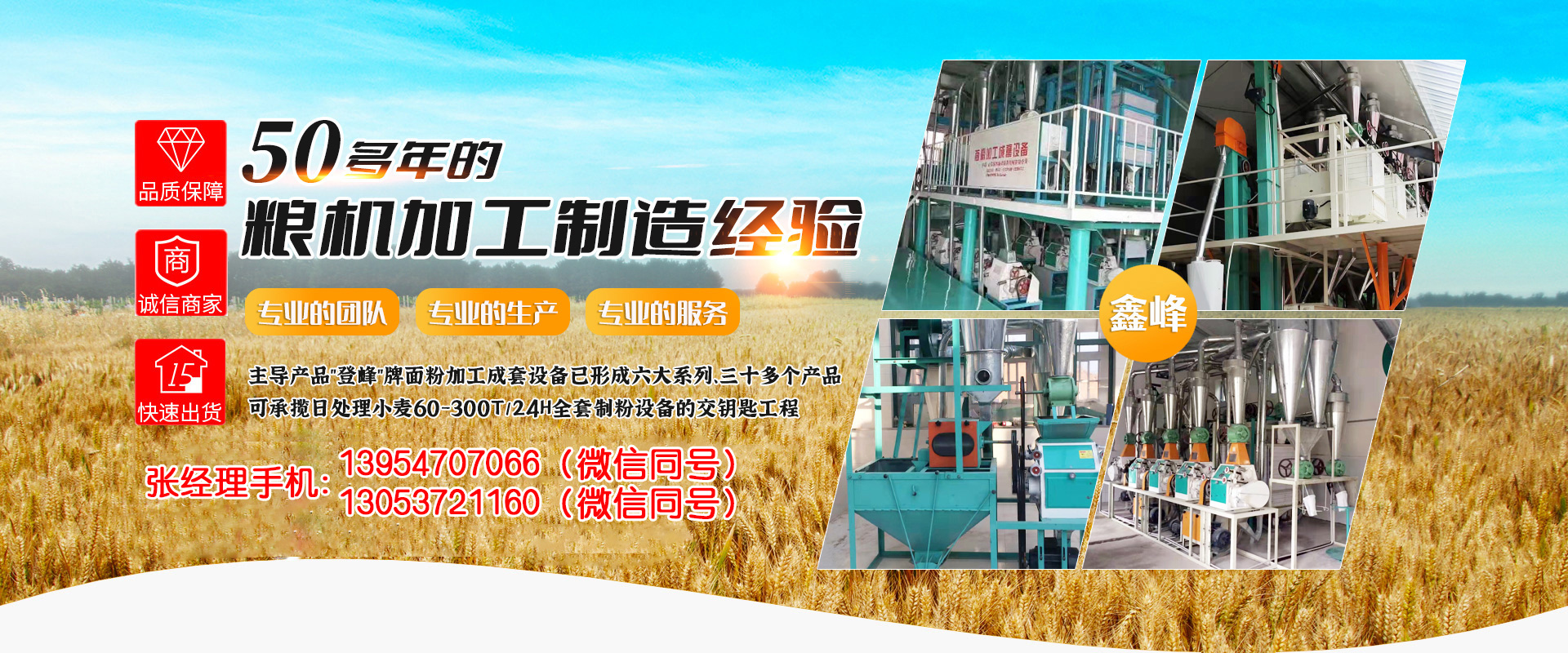 山東泗水鑫峰面粉機(jī)械有限公司