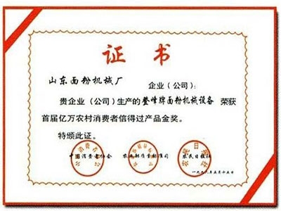 億萬(wàn)消費(fèi)者信過(guò)產(chǎn)品金獎(jiǎng)